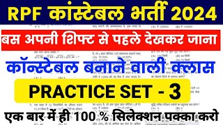 RPF CONSTABLE GK PRACTICE SET  RPF CONSTABLE 2024  RPF CONSTABLE GK Rpf Constable Exam DateSet 3 [upl. by Nievelt]