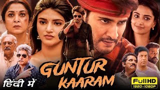 Guntur Kaaram Full Movie In Hindi 2023  Mahesh Babu Sreeleela Meenakshi Chaudhary Facts amp Review [upl. by Trant]