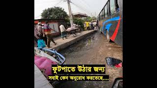 মূলত এভাবেই অভ্যস্ত আমরা। [upl. by Swayne]