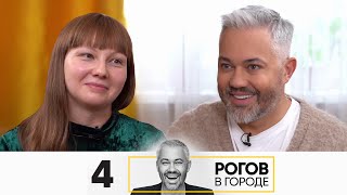 Рогов в городе  Сезон 4  Серия 4  Казань [upl. by Crawford]