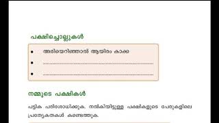 STD 3 malayalam worksheet 5 August 2020 [upl. by Ttocs735]