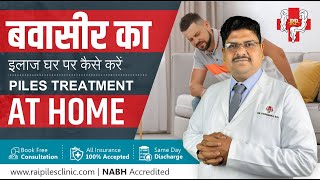 Piles Treatment At Home  बवासीर का इलाज pilestreatmentathome [upl. by Assej]