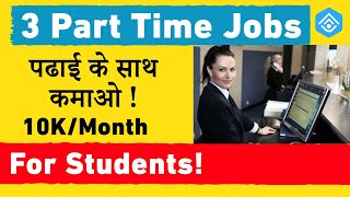 3 offline Part Time Jobs For Students  कमाओ 10Kmonth  Evergreen Jobs [upl. by Key856]