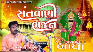 NavalSing gmani desi bhajan 2024 amp Kabirsaheb na bhajan 2024 amp K K Sound [upl. by Aikrehs]