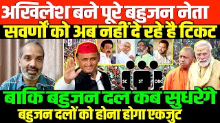 अखिलेश का बहुजन अवतार देखिए SHAMBHU ON AKHILESH AND BAHUJAN [upl. by Mavra]