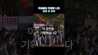 학생들이 우르르 나와 춤을 춘 이유플래시몹독도는 우리땅대송고단체춤수학여행태화강 [upl. by Mame864]