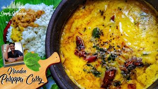 Kerala PARIPPU CURRY  Dal curry  തേങ്ങ അരച്ച ഒന്നാന്തരം പരിപ്പ് കറി [upl. by Mosira]