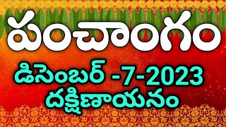 Daily Panchangam 7 December 2023 Panchangam today 7 December 2023 Telugu Calendar Panchangam Today [upl. by Cissie]