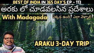 Araku full tour in telugu  Araku tourist places  Araku tour information in telugu  Madagada [upl. by Niowtna566]