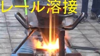 JR総研 レール溶接（テルミット溶接thermite process）実演 [upl. by Haliak]