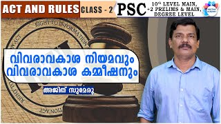 ദേശീയ വിവരാവകാശ നിയമം  RIGHT TO INFORMATION ACT ACT AND RULES CLASS 2AJITH SUMERUAASTHA ACADEMY [upl. by Iramohs]