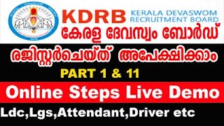 devaswom board recruitment how to apply kerala devaswom board one time registrationPART 1 amp 11 LDC [upl. by Jakie]