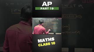 AP PART 19 ap mathsbynityanandsir jacbord arithematicprogression [upl. by Lait]