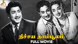 Nichaya Thamboolam  Tamil Full movie  Sivaji Ganesan  Jamuna  Ranga  Redcarpet Tamil Movies [upl. by Jessabell216]