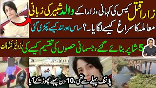 Zara Daska Sialkot Ep1 Father Told the Real Story  Zara Daska Case Shocking Revelations [upl. by Resay285]