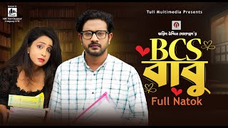 Full Drama  BCS BABU  বিসিএস বাবু  Asraf Supto  Rifat Jahan  new nato 2024 [upl. by Lybis596]