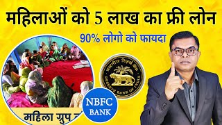 महिलाओं के नाम पर लाखों का लोन कैसे मिलता हैं  Micro Finance Bank  FAXWORLD [upl. by Adaline]