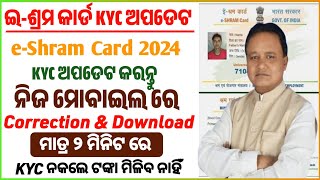 E shram card kyc updateE shram card kyc kaise kareHow to update e kyc in e shram carde shram card [upl. by Xam]