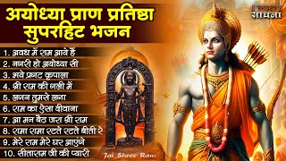 Ram Aayenge  Shree Ram Bhajan  Ram Bhajan 2024  Ram Bhajan  Ram Song  bhaktisadhna [upl. by Annayrb129]