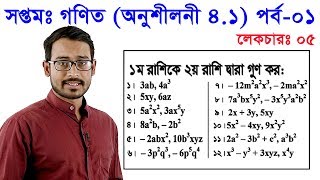 05 Class 7 Math Chapter 41 Part1 [upl. by Ariik]