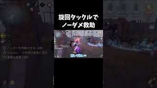 【第五人格】絶対にダメージを与えたいルキノvs絶対にノーダメで救助したいオフェンス【IdentityV】shorts [upl. by Diantha]