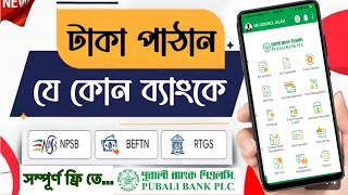 Pubali bank to Others bank Fund Transfar পূবালী ব্যাংক থেকে যে কোন ব্যাংকে ফান্ড ট্রান্সফার করুন [upl. by Eidac]