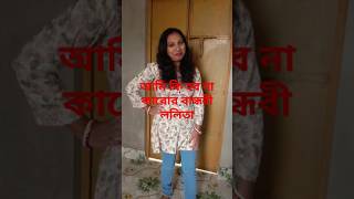 বান্ধবী ললিতা song newsong [upl. by Amoreta155]