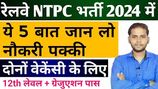 Railway Ntpc Vacancy 2024  Railway Ntpc 12th Level Post Selection Process Railway New Vacancy [upl. by Oivlis410]