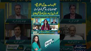 Straight Talk  Samaa TV  trendingshorts [upl. by Dibb]