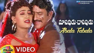 Abala Tabala Full Video Song  Manavudu Danavudu Movie Songs  Krishna  Ramya Krishna  Soundarya [upl. by Amitie970]