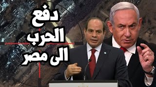 اسرائيل تقلب الطاولة على بايدن وتؤكد quot يجب تهجير غزة الى مصر quot وتتهم امريكا بدعم حماس [upl. by Kristianson]