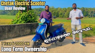 ഈ വണ്ടി മേടിക്കണോ Chetak Electric Scooter User Review Long Term Ownership  1 Year amp 20000 KM [upl. by Langbehn]