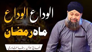 Alwida Alwida Mahe Ramzan Full Naat 2024 Owais Raza Qadri  Naatspk [upl. by Hcirdla440]