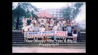 Chinese New Year SongquotGong Yi Wat Saiquot in Hainanese 新年歌quot恭喜发财quot海南话 [upl. by Scrivens]