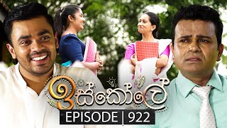 Iskole ඉස්කෝලේ  Episode 922  20th September 2024 [upl. by Boru]