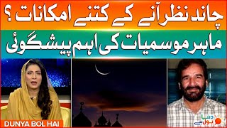 Eid Ka Chand  Sardar Sarfaraz Big Prediction  Breaking News [upl. by Anitak811]