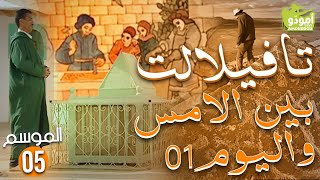 AmouddouTV 075 tafilalet 01 أمودّو تافيلالت بين الامس واليوم [upl. by Sweyn]