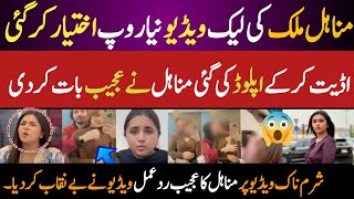 Minahil malik viral video joominahil malik nazeba videoTiktok star manahil Malik leak video [upl. by Elahcar55]