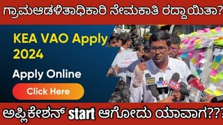 KEA VILLAGE ACCOUNTANT ONLINE APPLICATION CLARITY BY KEA ಗ್ರಾಮಆಡಳಿತಾ ಧಿಕಾರಿ ಅಪ್ಲಿಕೇಶನ್ [upl. by Erotavlas]