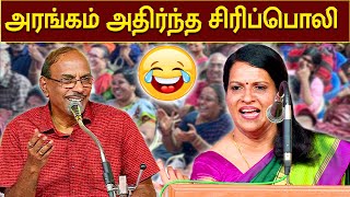 ராஜாவை கலாய்த்த பாரதி பாஸ்கர் அரங்கம் அதிர்ந்த சிரிப்பொலி  BHARATHI BASKAR SPEECH  MEGA TV [upl. by Dorahs254]