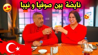 صوفيا عرضات على نيبا لفطور صدقات مطلعها عليه😅 فنضركم شنو هي المفاجأة لي ديرا ليكم صوفيا 🤔🤫 [upl. by Aicissej]