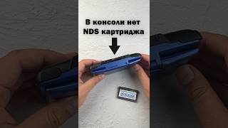 NDS картридж без игр и памяти  NDS cartridge without games and memory [upl. by Drescher]