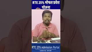 rte online form  Rte Admission 2024 25 Maharashtra Date ✅RTE News Today RTE 2024 to 2025🔥 rte 25 [upl. by Olegnaleahcim]