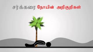 Diabetes  Symptoms Tamil [upl. by Ahtnahc571]