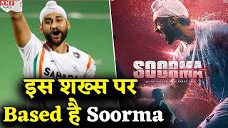 इस शख्स पर Based है Film Soorma देखिए यहां [upl. by Onin283]