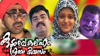 quotഭാര്യ ഇങ്ങനെയാവരുത് quot FULL Movie  SALAM KODIYATHOOR [upl. by Bridge]