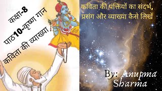 Krishan Gaan class 8th Utkarsh Pathmala chapter 10 [upl. by Viridis]