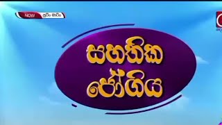 sutin matin sinhala cartoon New Episode sahathika jogiya සහතික ජෝගිය [upl. by Euhsoj769]