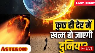 15 September 2024  end of earth  asteroid hit earth  15 September 2024 duniya khatam  NASA [upl. by Mitch847]