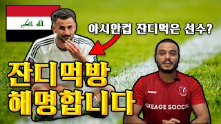 이라크 아이만 후세인 잔디 먹방의 진실 [upl. by Nnaynaffit]